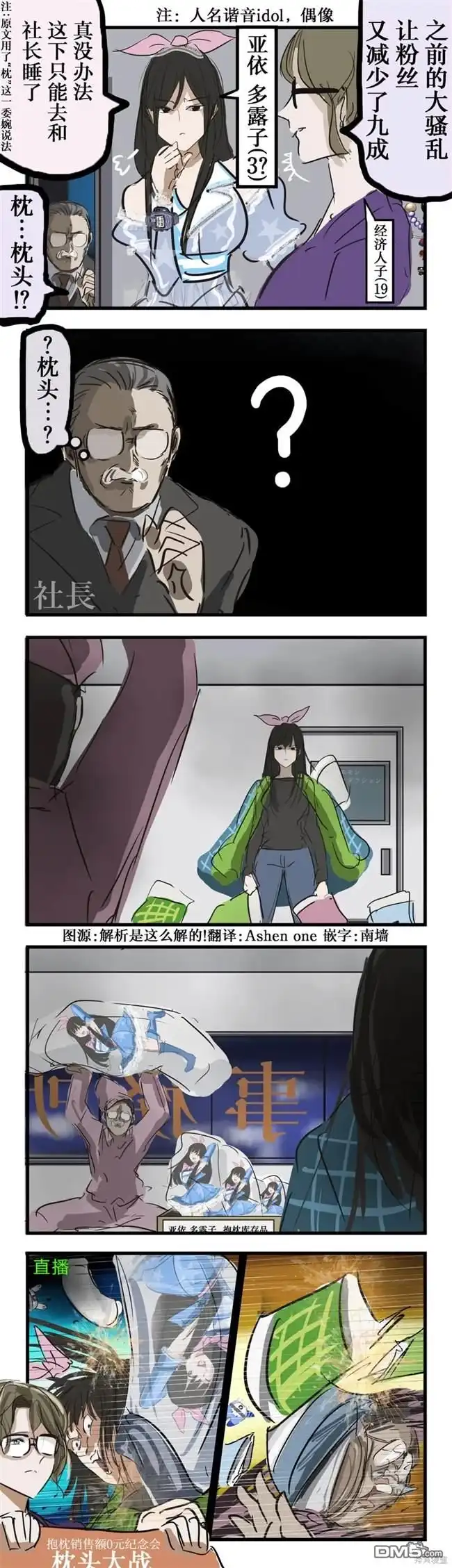 《カコミスル老师四格合集》谁都没搞明白的枕营业 第1页
