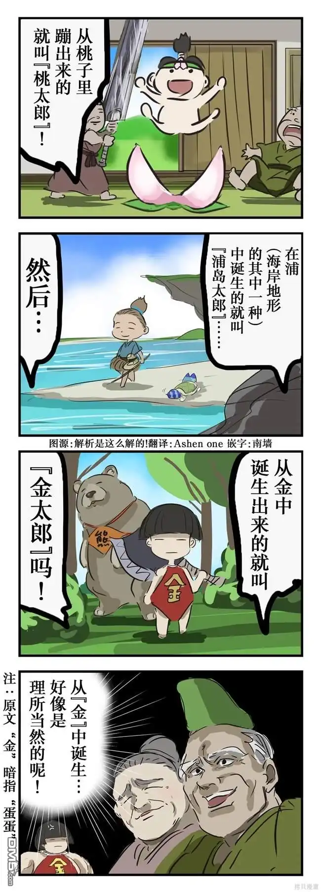 《カコミスル老师四格合集》唐突的下流梗 第1页
