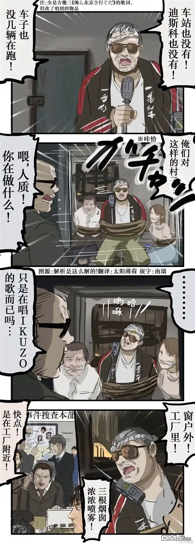 《カコミスル老师四格合集》通报监禁地点的吉几三 第1页