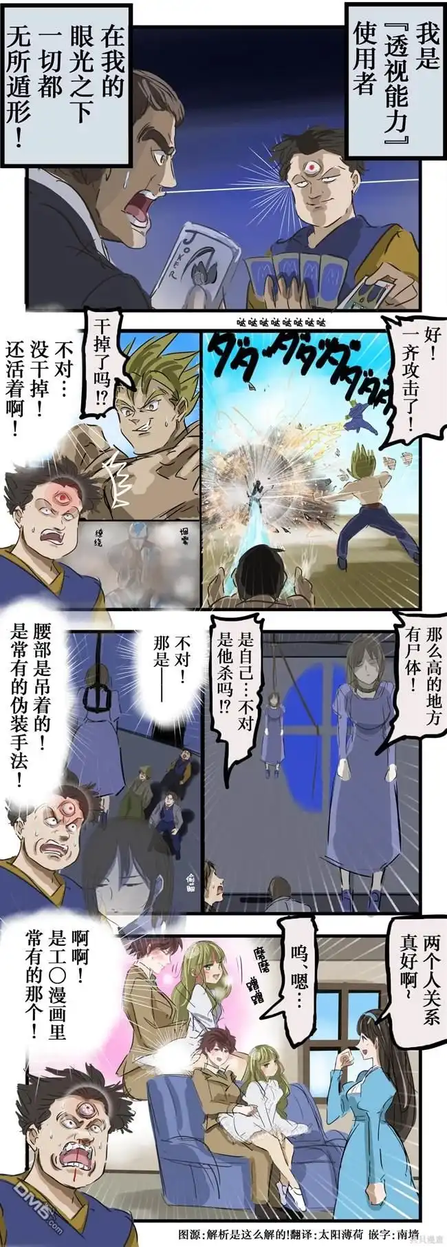 《カコミスル老师四格合集》透视能力 第1页