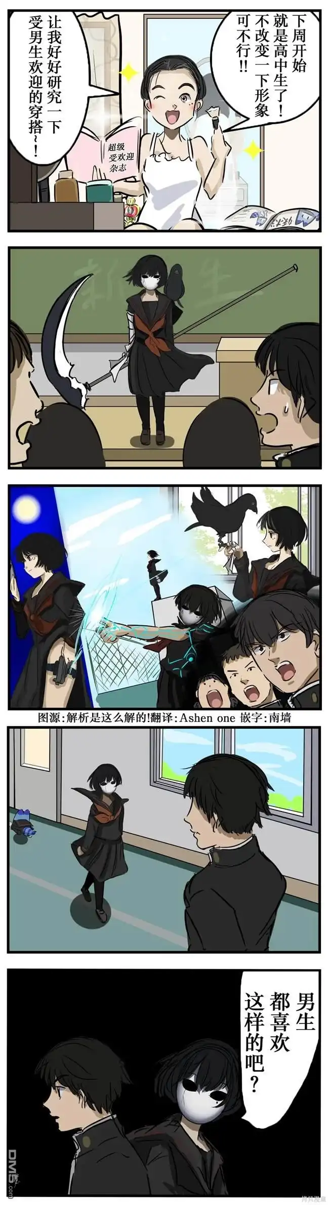 《カコミスル老师四格合集》王道风格 第1页