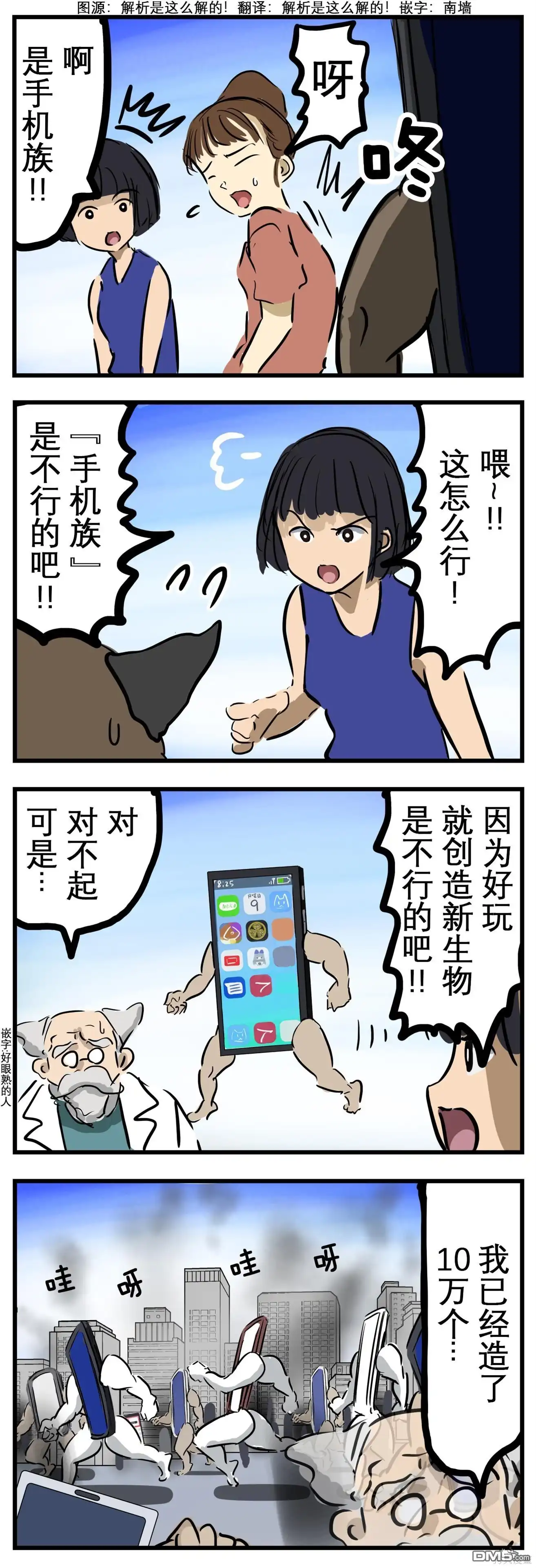 《カコミスル老师四格合集》新种族 第1页