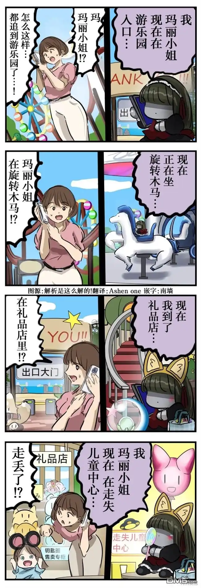 《カコミスル老师四格合集》游乐园与玛丽小姐 第1页