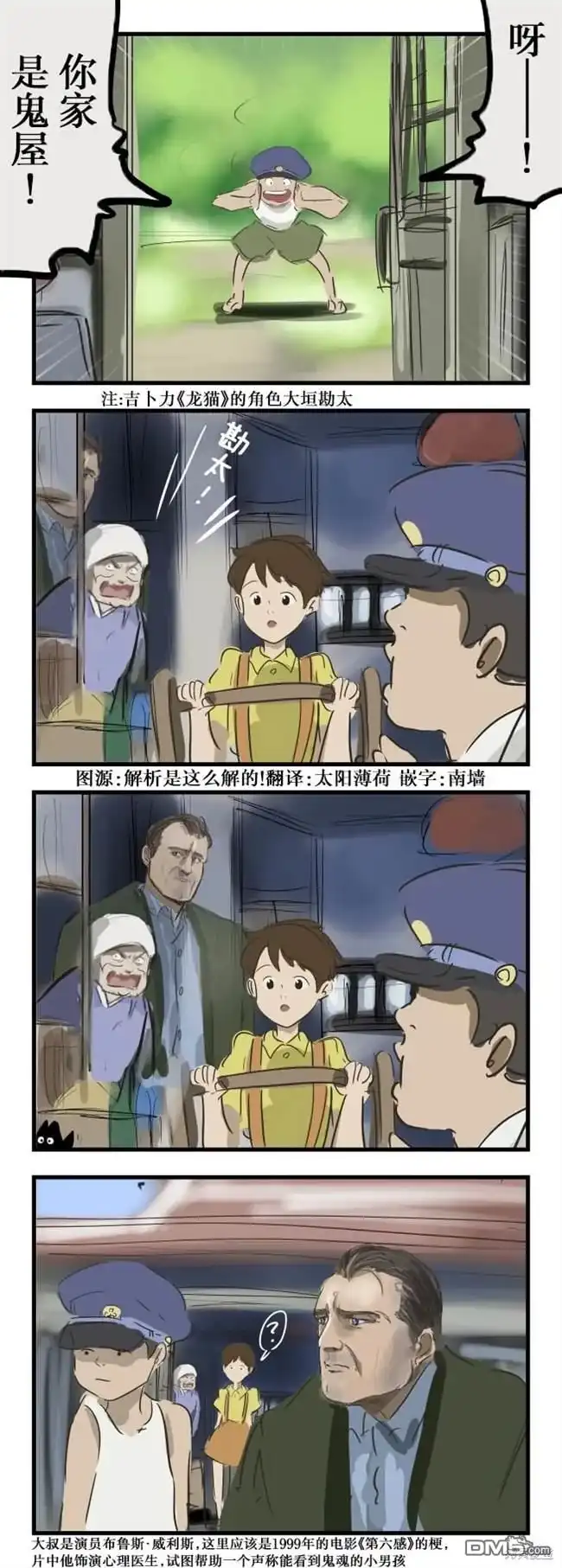 《カコミスル老师四格合集》有第六感的勘太 第1页
