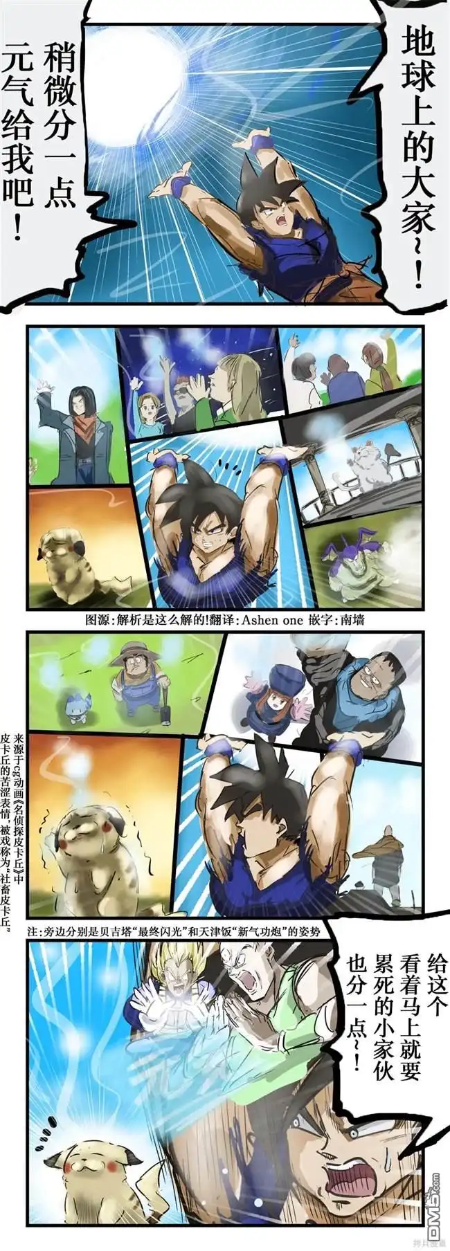 《カコミスル老师四格合集》元气弹 第1页