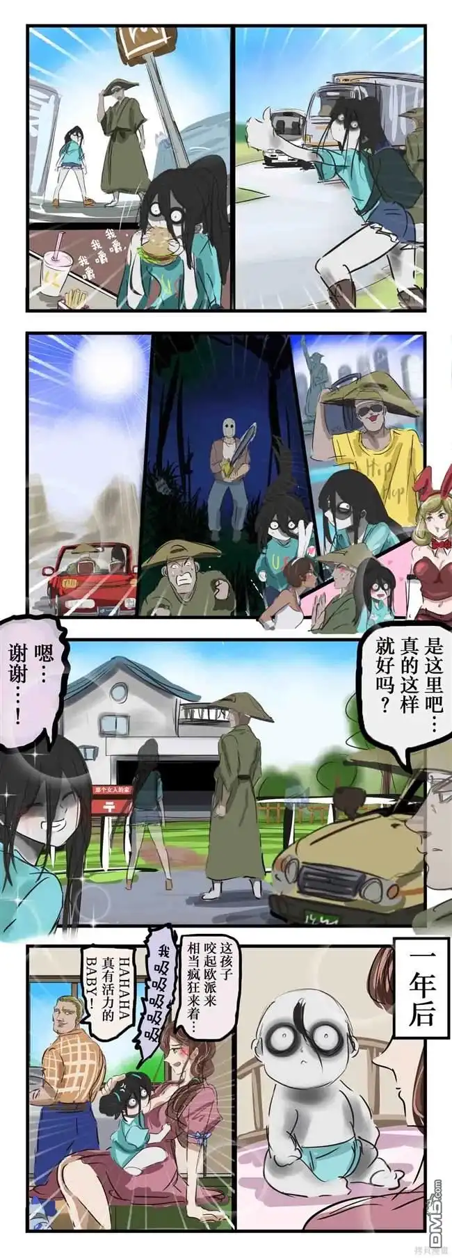 《カコミスル老师四格合集》远征的地缚灵 第2页