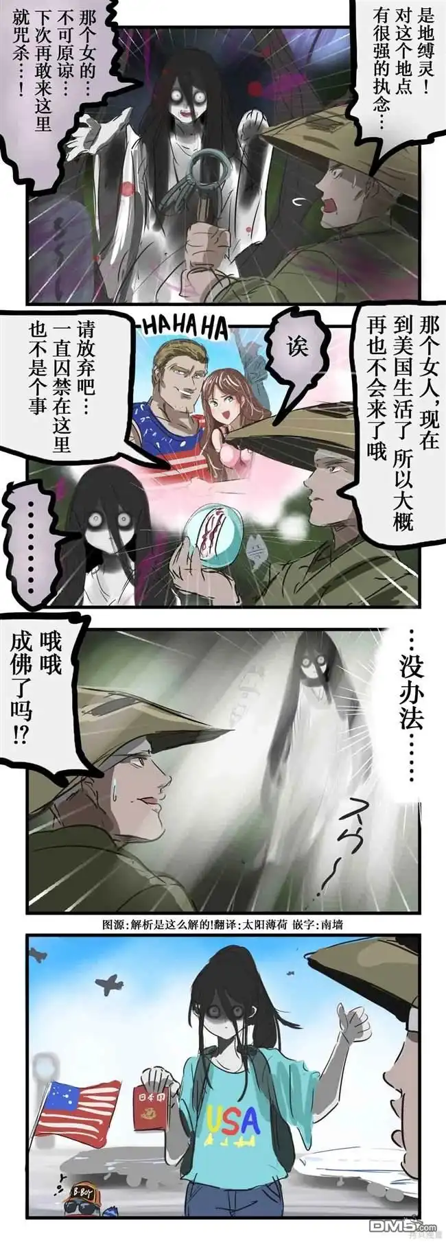 《カコミスル老师四格合集》远征的地缚灵 第1页