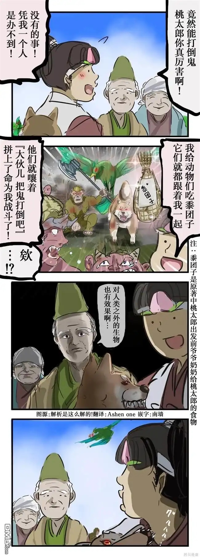 《カコミスル老师四格合集》运气好的桃太郎 第1页