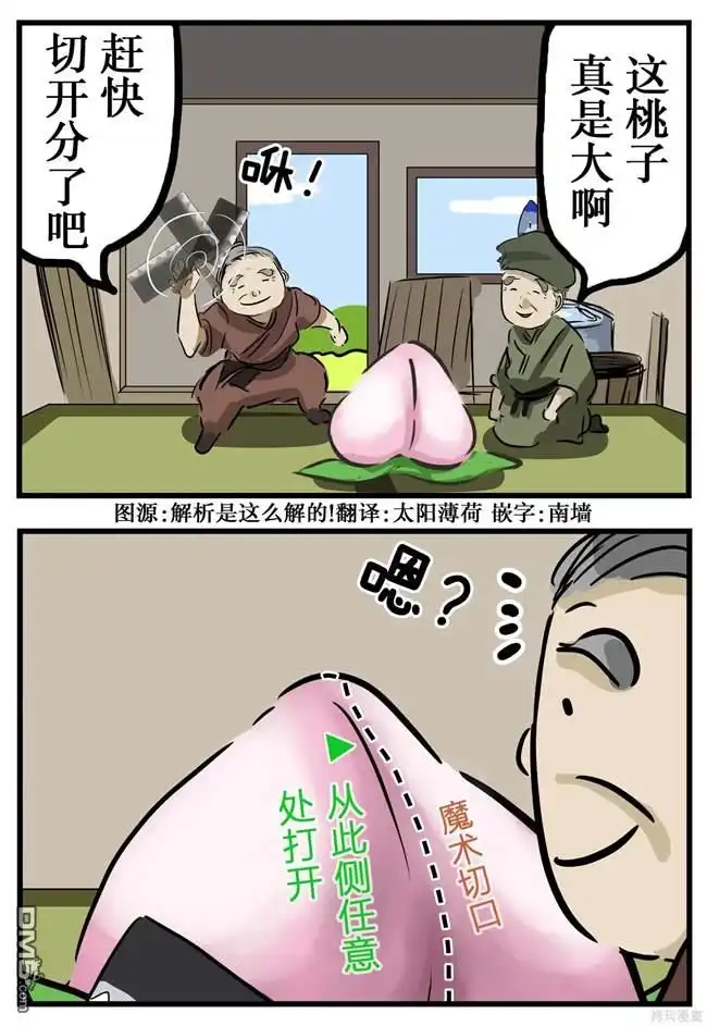 《カコミスル老师四格合集》自卫策略 第1页