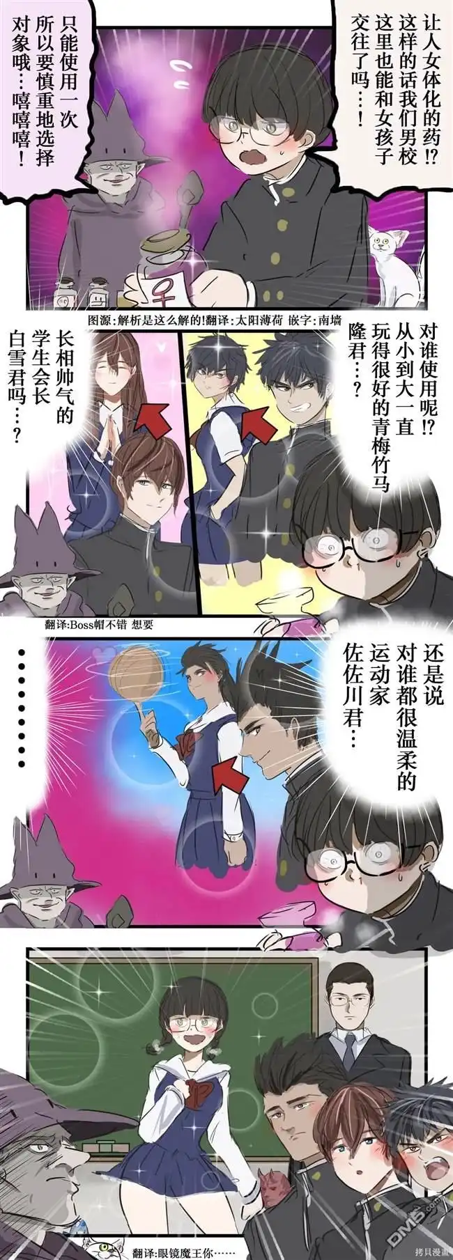 《カコミスル老师四格合集》最佳答案 第1页
