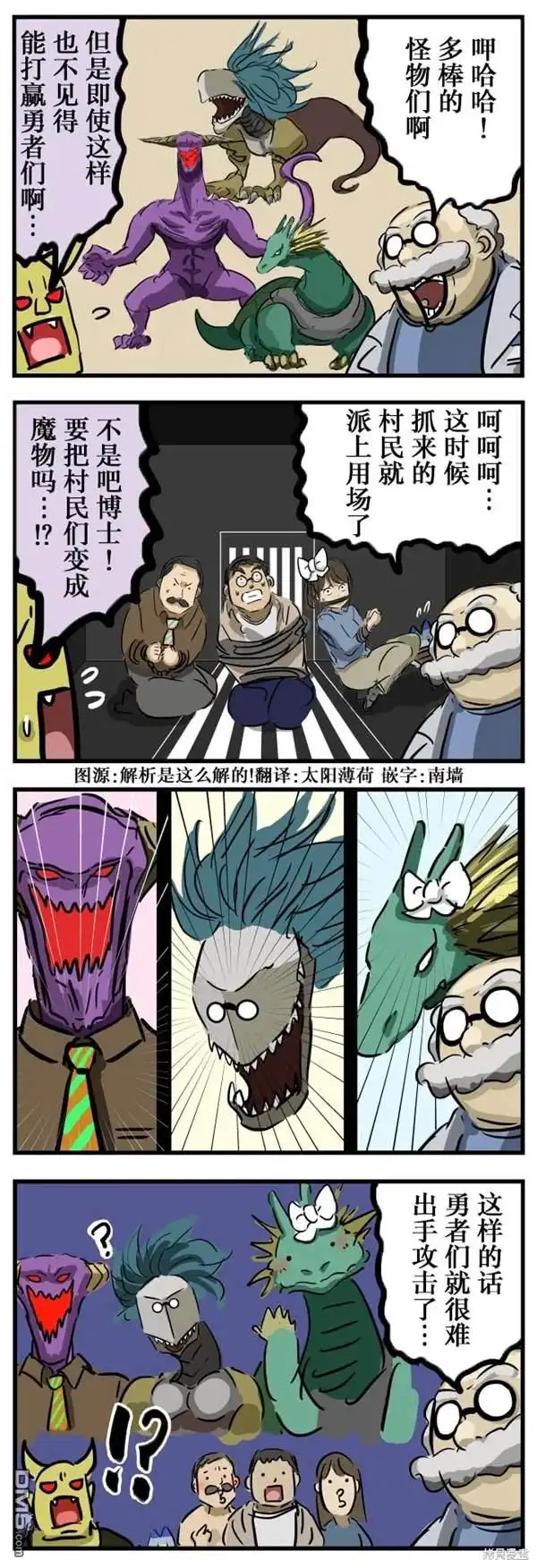 《カコミスル老师四格合集》不算很疯的疯狂科学家 第1页