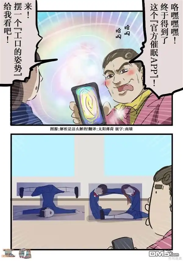 《カコミスル老师四格合集》催眠APP（全年龄版） 第1页