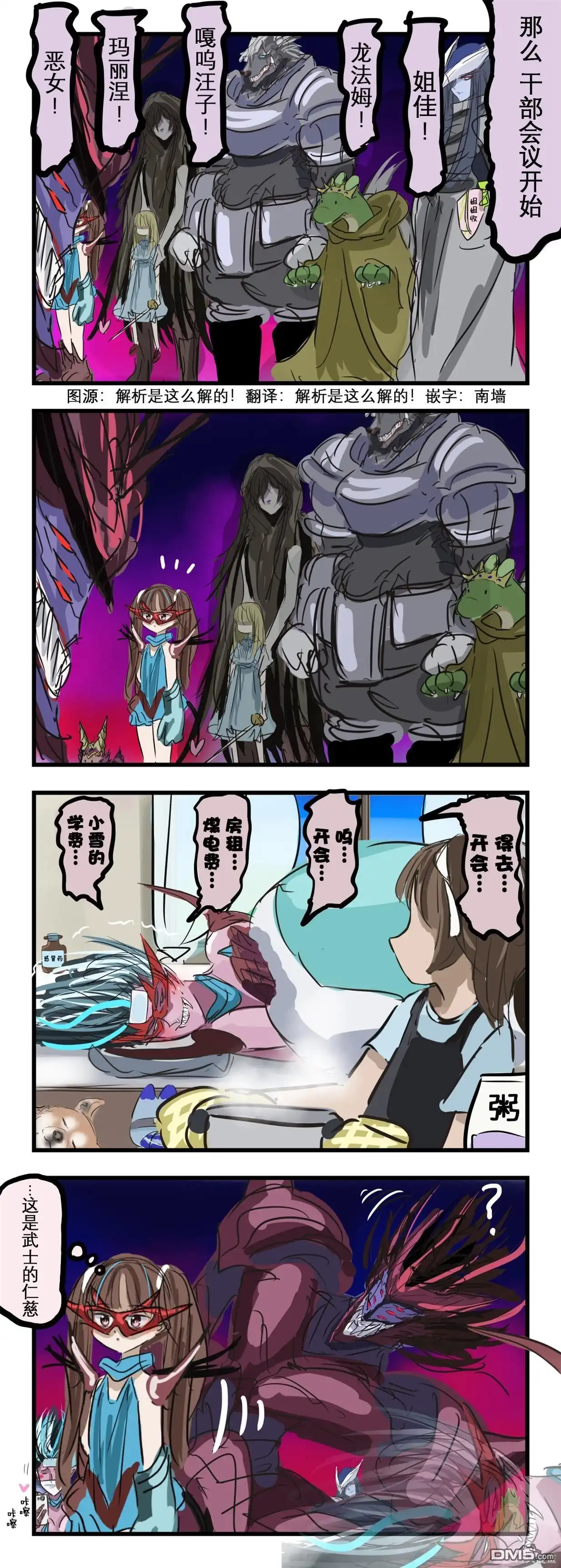 《カコミスル老师四格合集》因病缺席的邪恶怪人 第1页