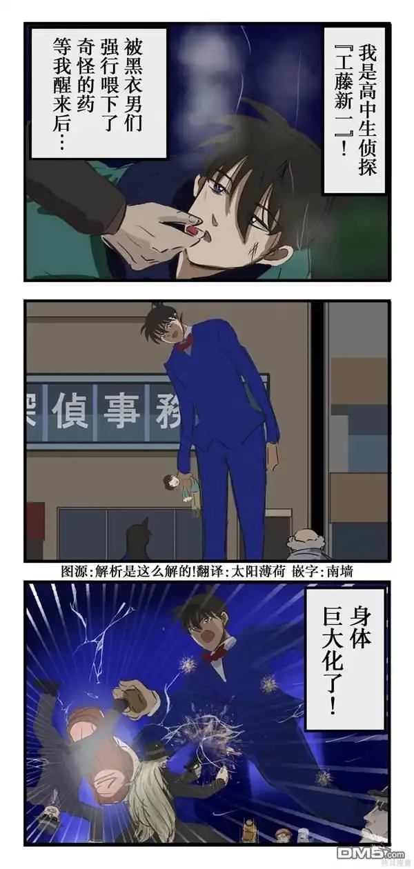 《カコミスル老师四格合集》反向柯南 第1页