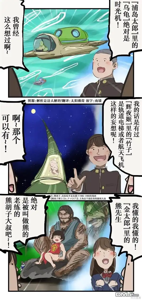 《カコミスル老师四格合集》关于民间传说的隐藏设定的想象 第1页