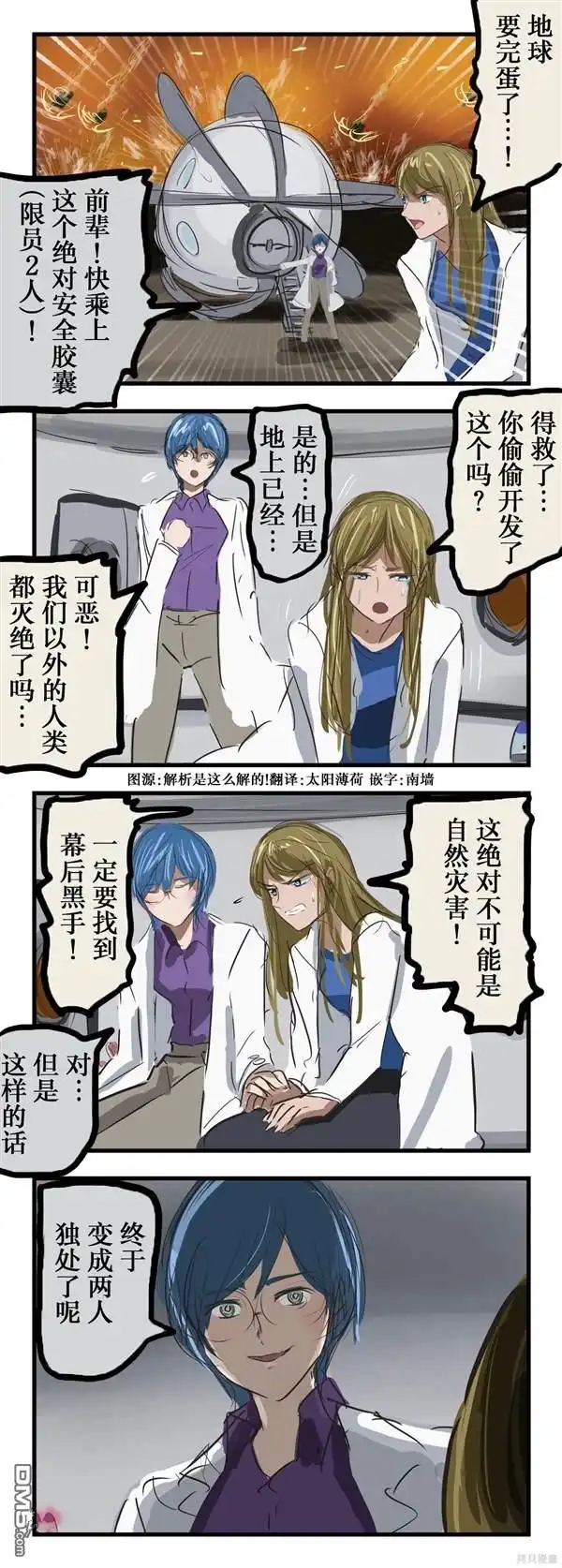 《カコミスル老师四格合集》规模很大的病娇 第1页