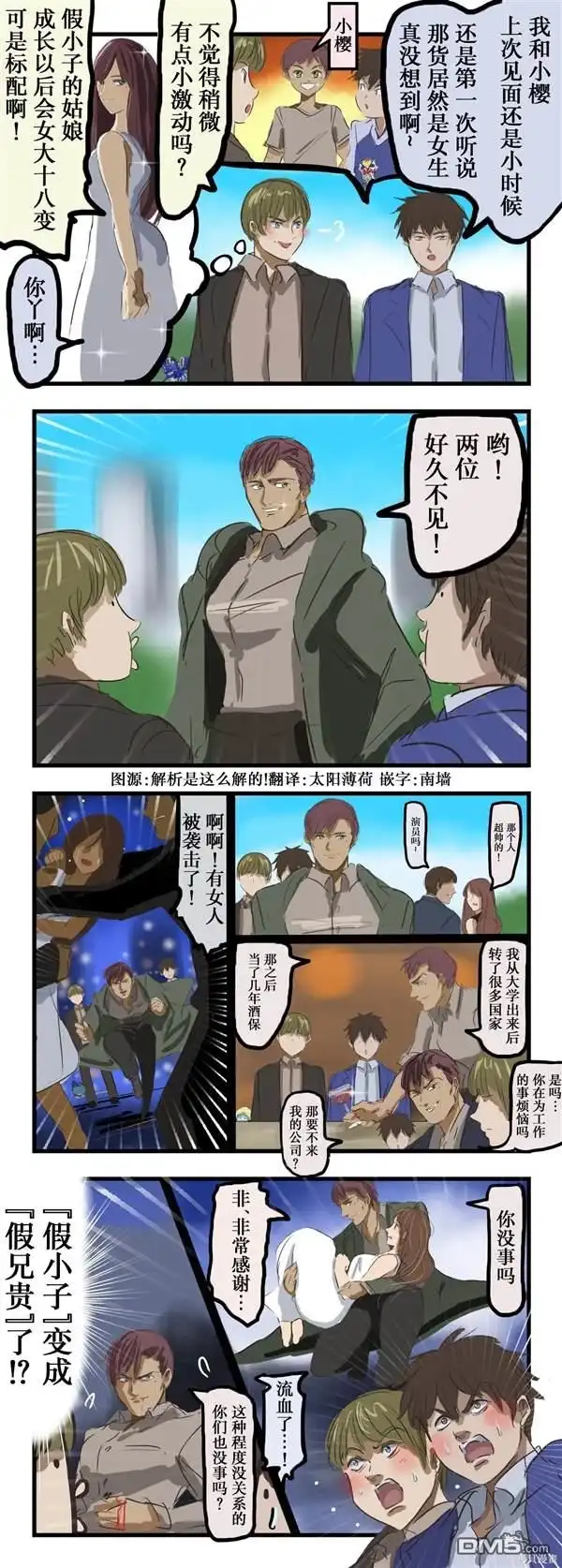 《カコミスル老师四格合集》假兄贵 第1页