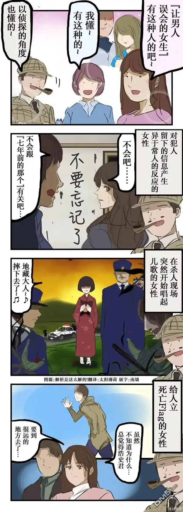 《カコミスル老师四格合集》令人误解系的女生 第1页