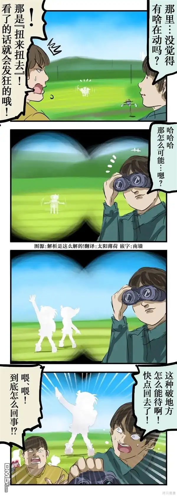 《カコミスル老师四格合集》扭来扭去 第1页