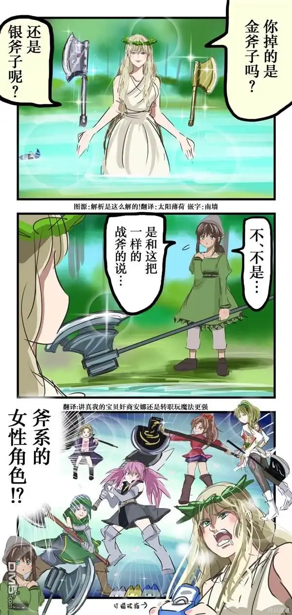 《カコミスル老师四格合集》泉水女神的喜好 第1页