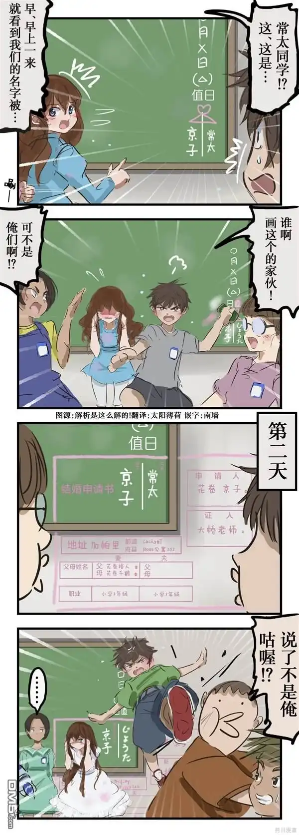 《カコミスル老师四格合集》忍不住涂鸦的孩子 第1页