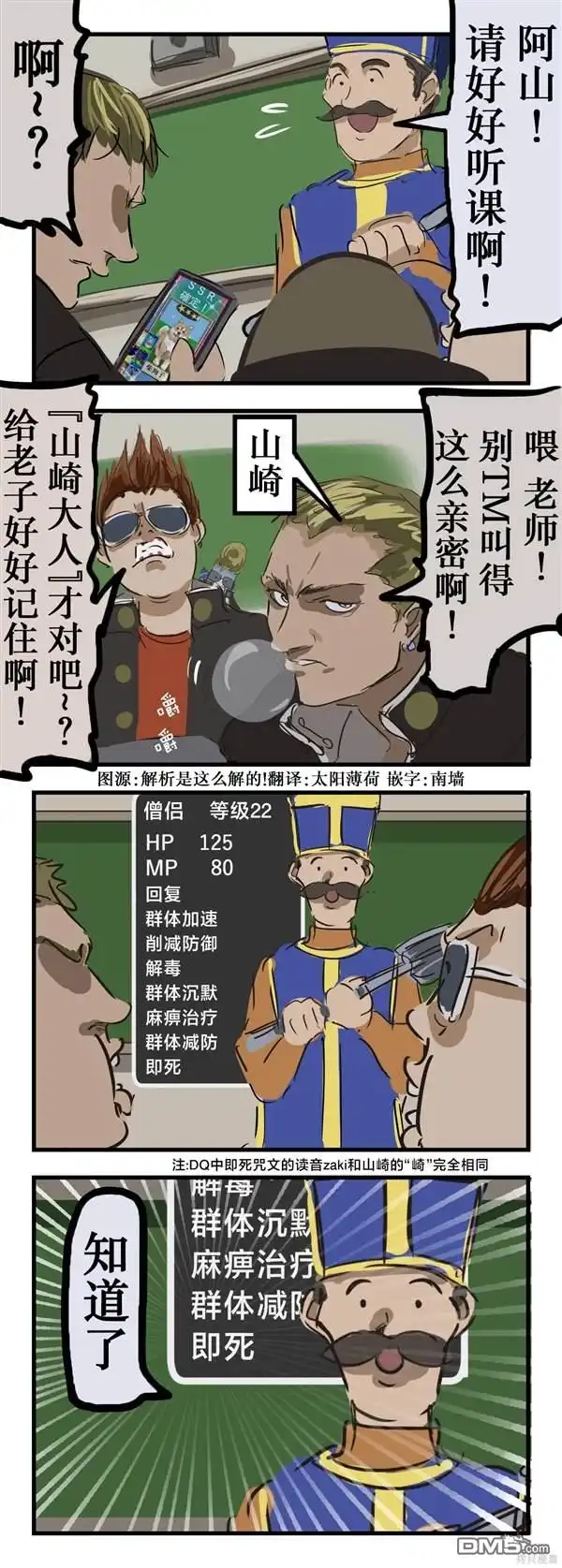 《カコミスル老师四格合集》僧侣老师 第1页