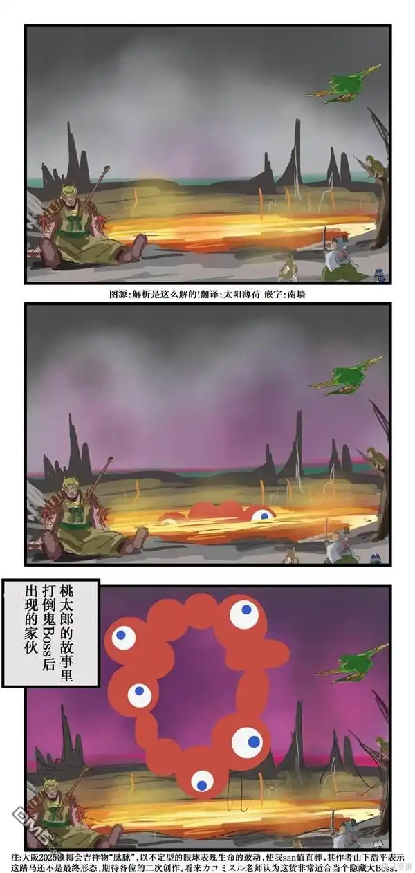《カコミスル老师四格合集》最终决战 第1页