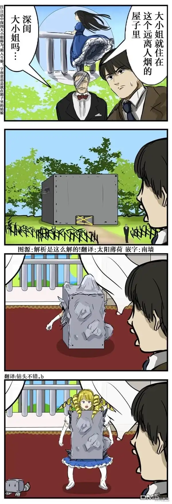 《カコミスル老师四格合集》被封印的大小姐 第1页