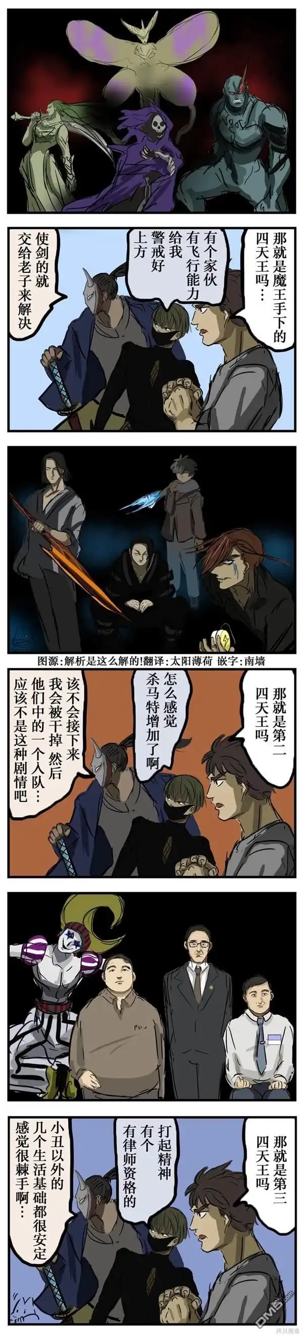 《カコミスル老师四格合集》被警戒的敌方干部 第1页