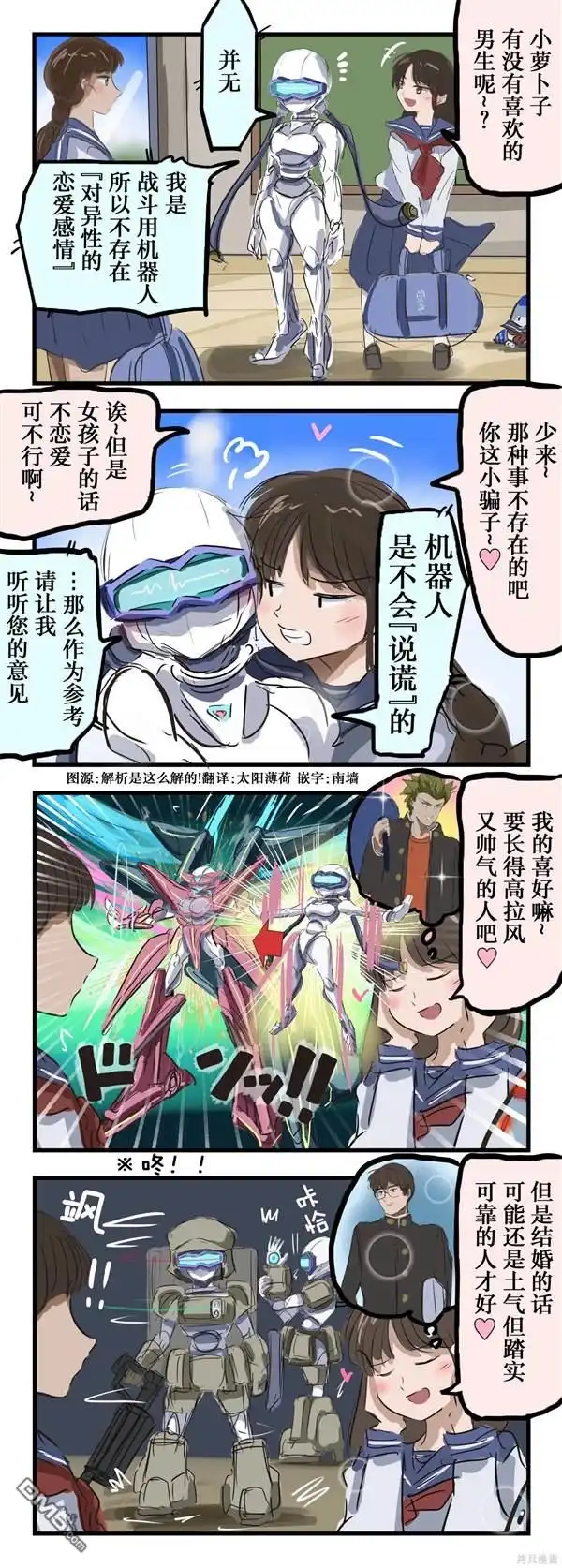 《カコミスル老师四格合集》变成喜欢的人喜欢的样子的萝卜子 第2页
