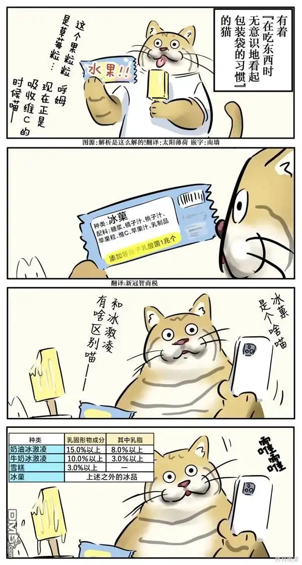 《カコミスル老师四格合集》冰棍儿 第1页