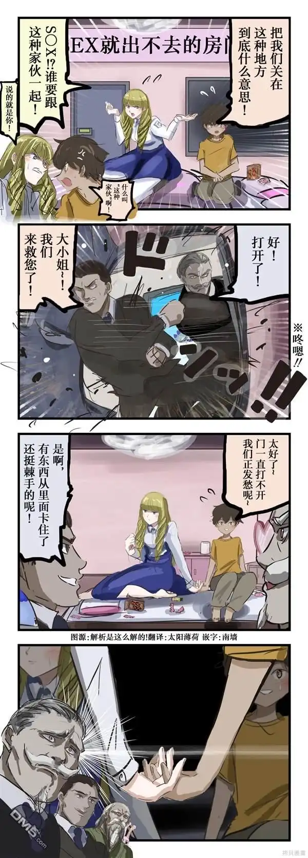 《カコミスル老师四格合集》出来了的两人 第1页