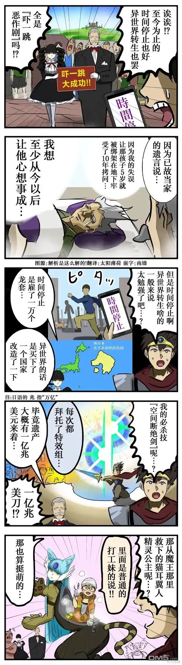 《カコミスル老师四格合集》楚门 第1页