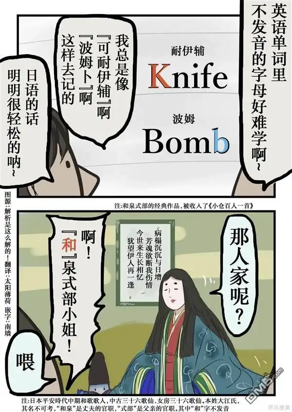 《カコミスル老师四格合集》发音 第1页