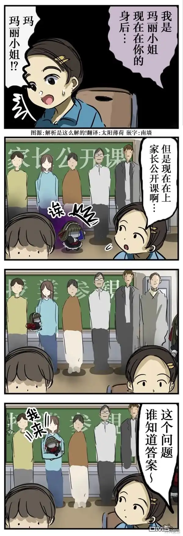 《カコミスル老师四格合集》玛丽参观 第1页