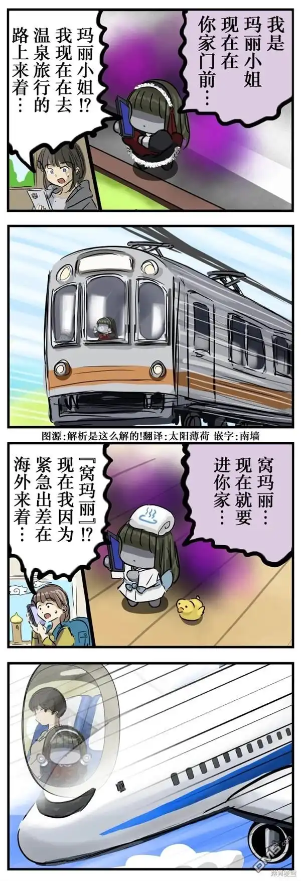 《カコミスル老师四格合集》忙碌的玛丽小姐 第1页