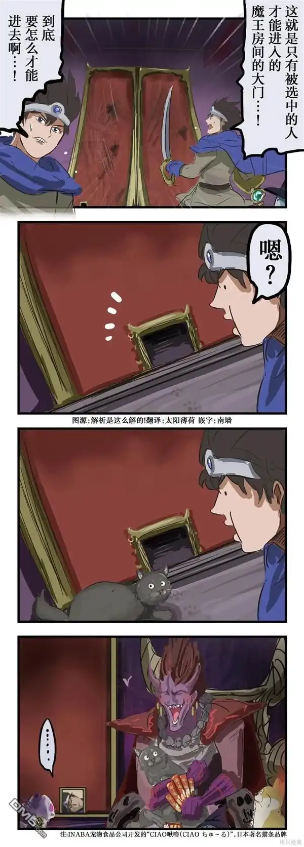 《カコミスル老师四格合集》魔王的门 第1页