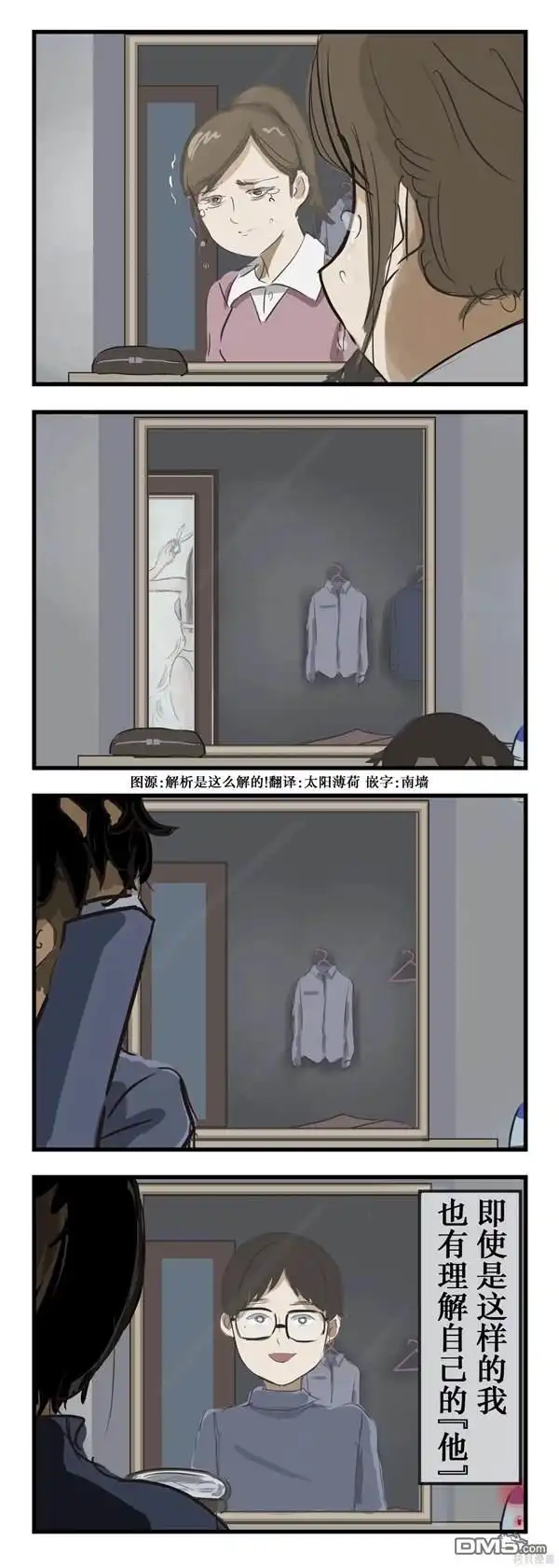 《カコミスル老师四格合集》能理解的人格 第1页