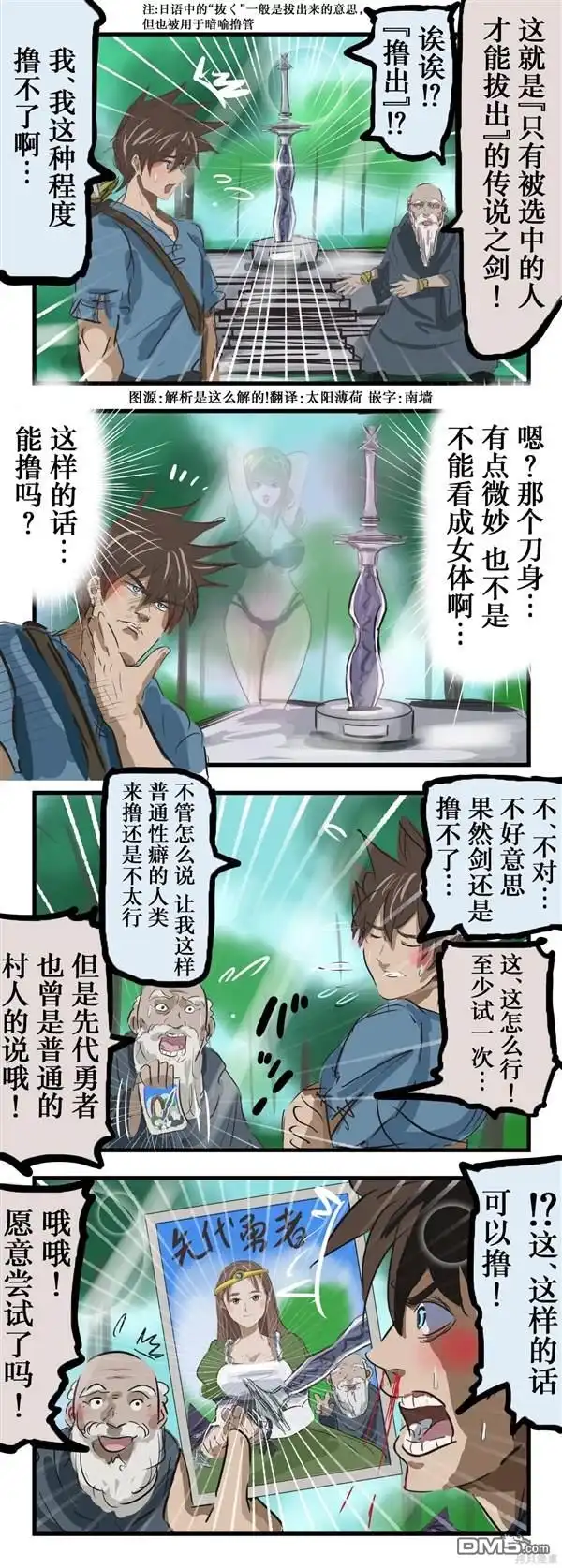 《カコミスル老师四格合集》稍微有点误会的勇者 第1页