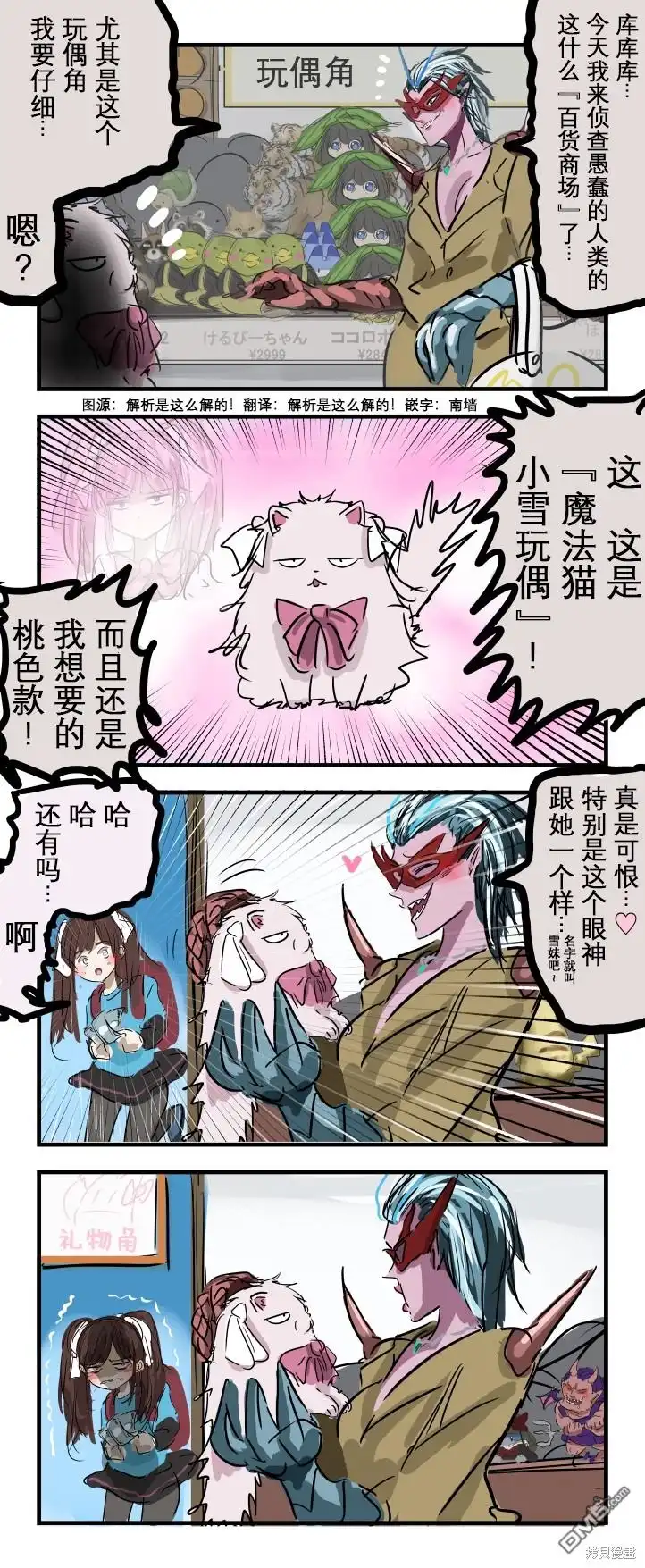 《カコミスル老师四格合集》玩偶和邪恶怪人 第1页