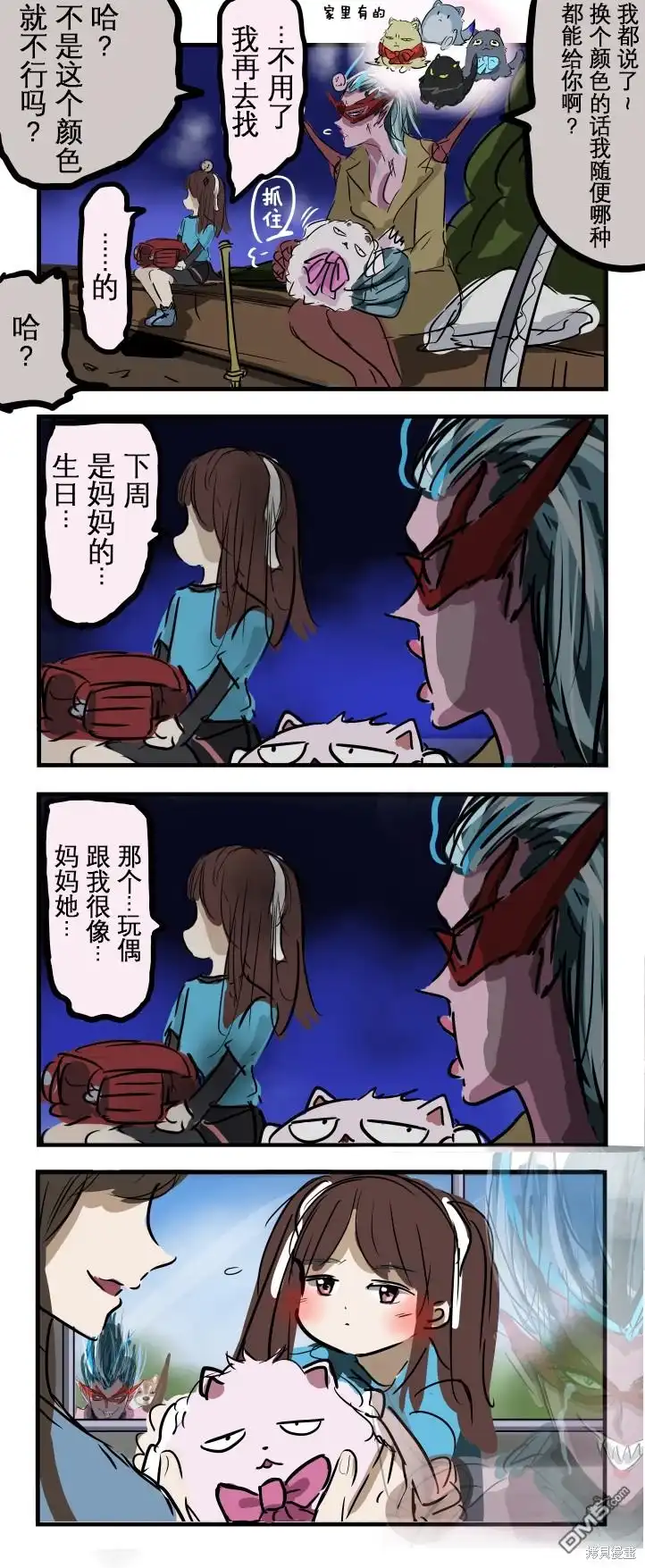 《カコミスル老师四格合集》玩偶和邪恶怪人 第2页
