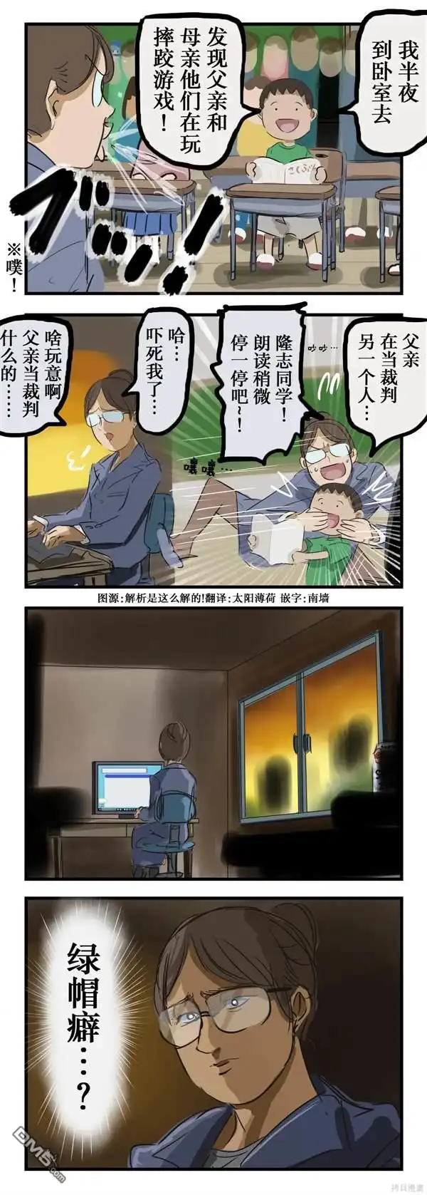 《カコミスル老师四格合集》玩法被目击 第1页
