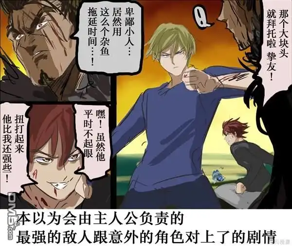 《カコミスル老师四格合集》我喜欢的战斗漫画剧情 第2页