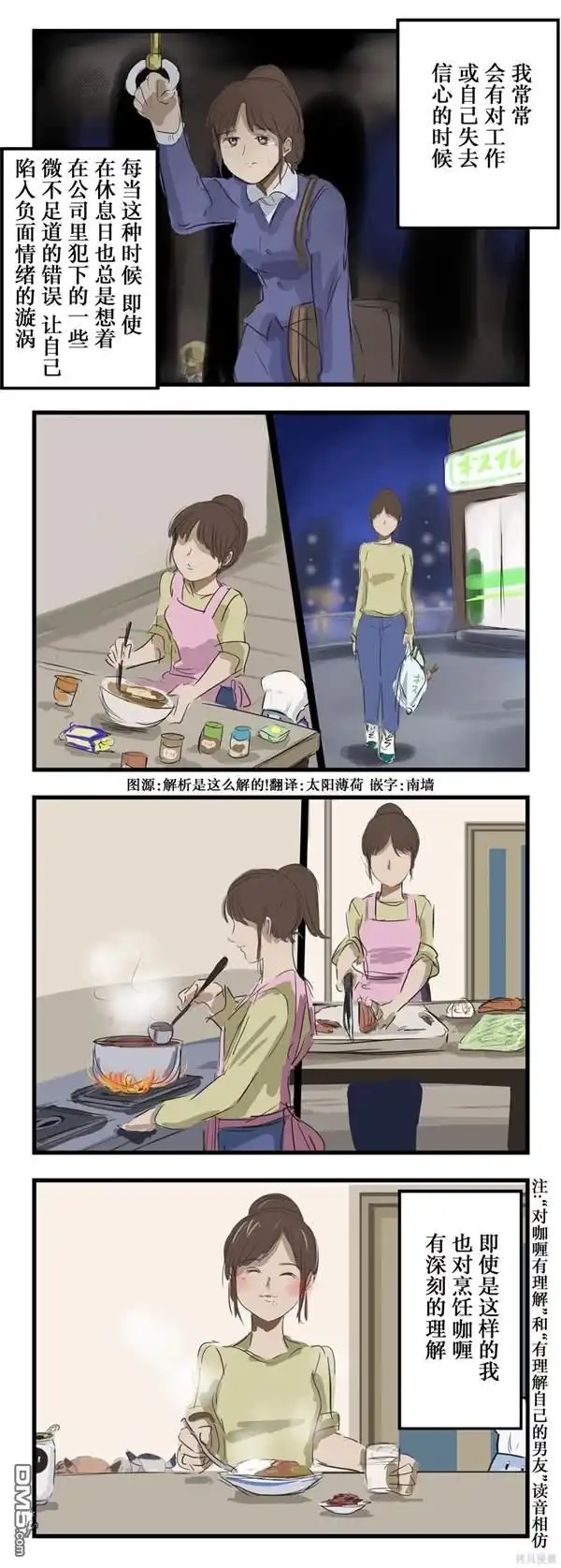 《カコミスル老师四格合集》兴趣爱好的力量 第1页