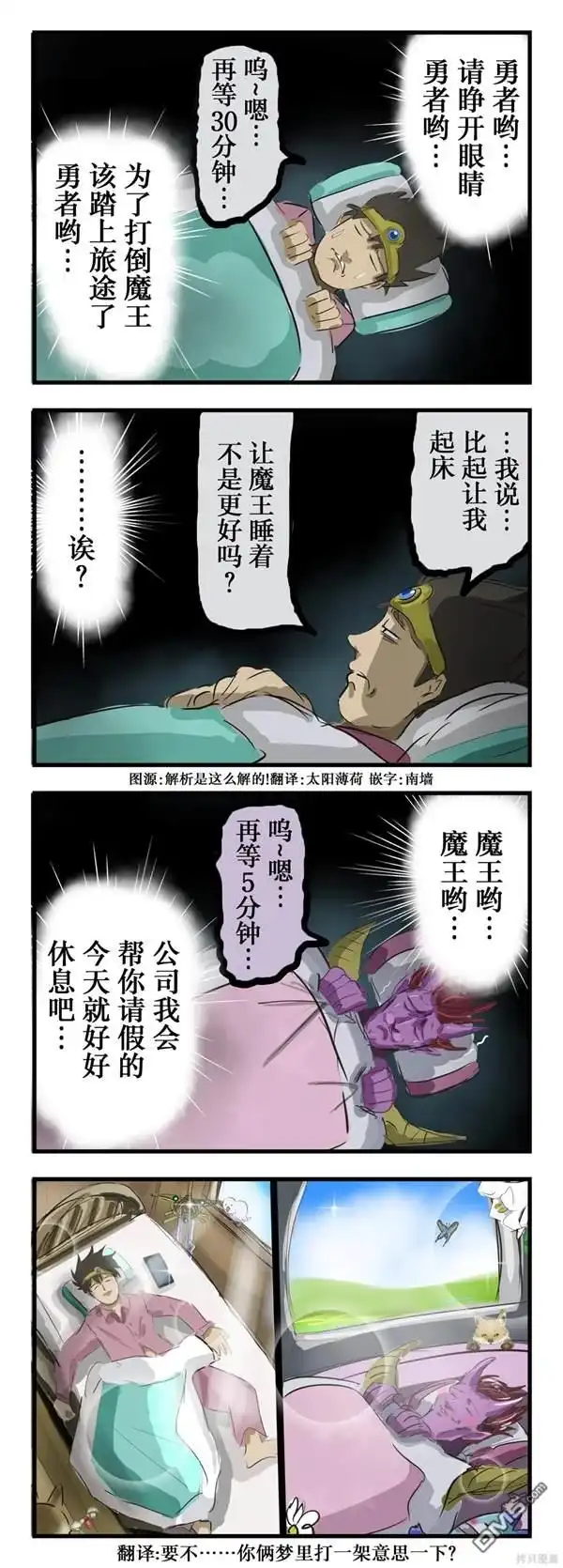 《カコミスル老师四格合集》幸福的清晨 第1页