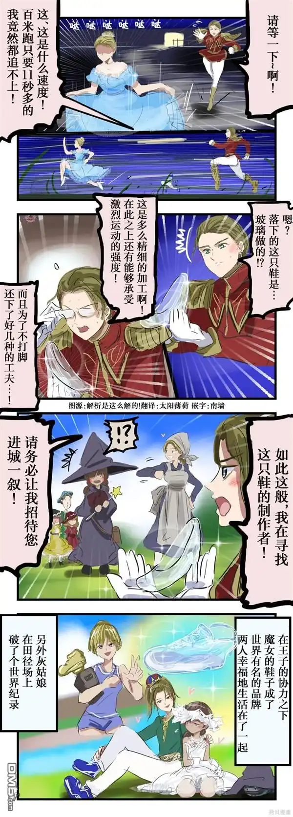 《カコミスル老师四格合集》展示成功的灰姑娘和魔女 第1页