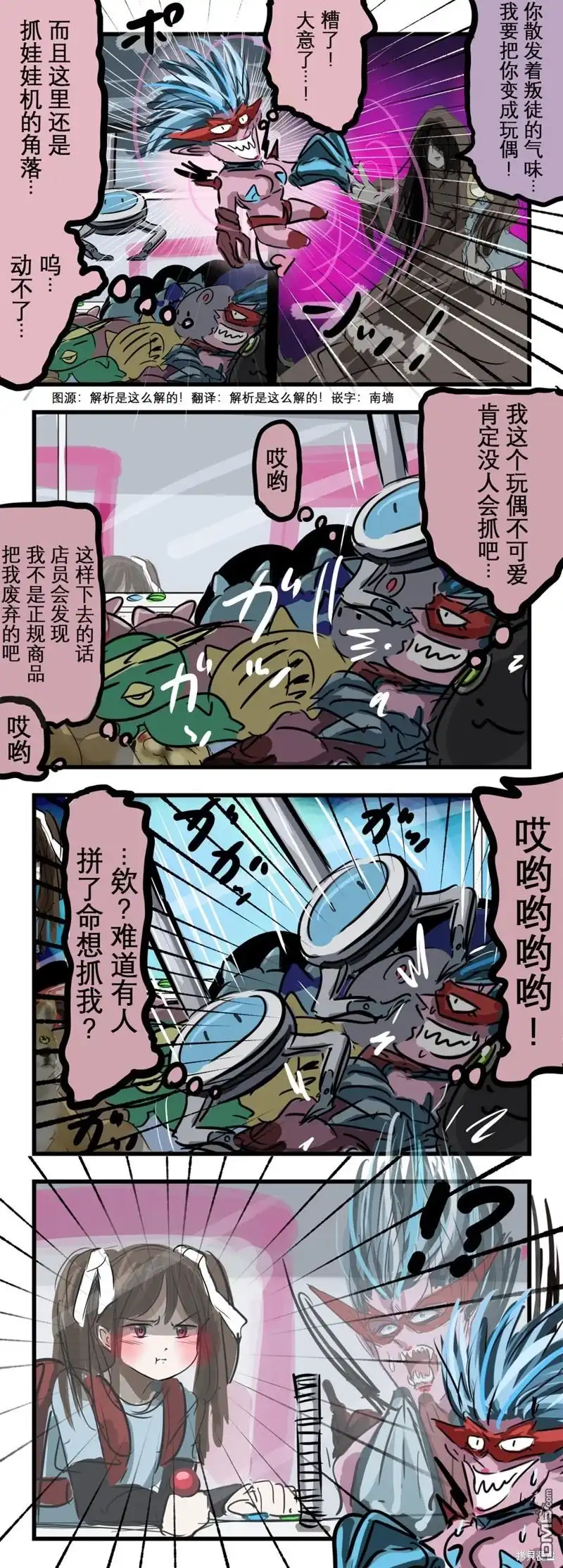 《カコミスル老师四格合集》被变成玩偶的邪恶怪人 第1页