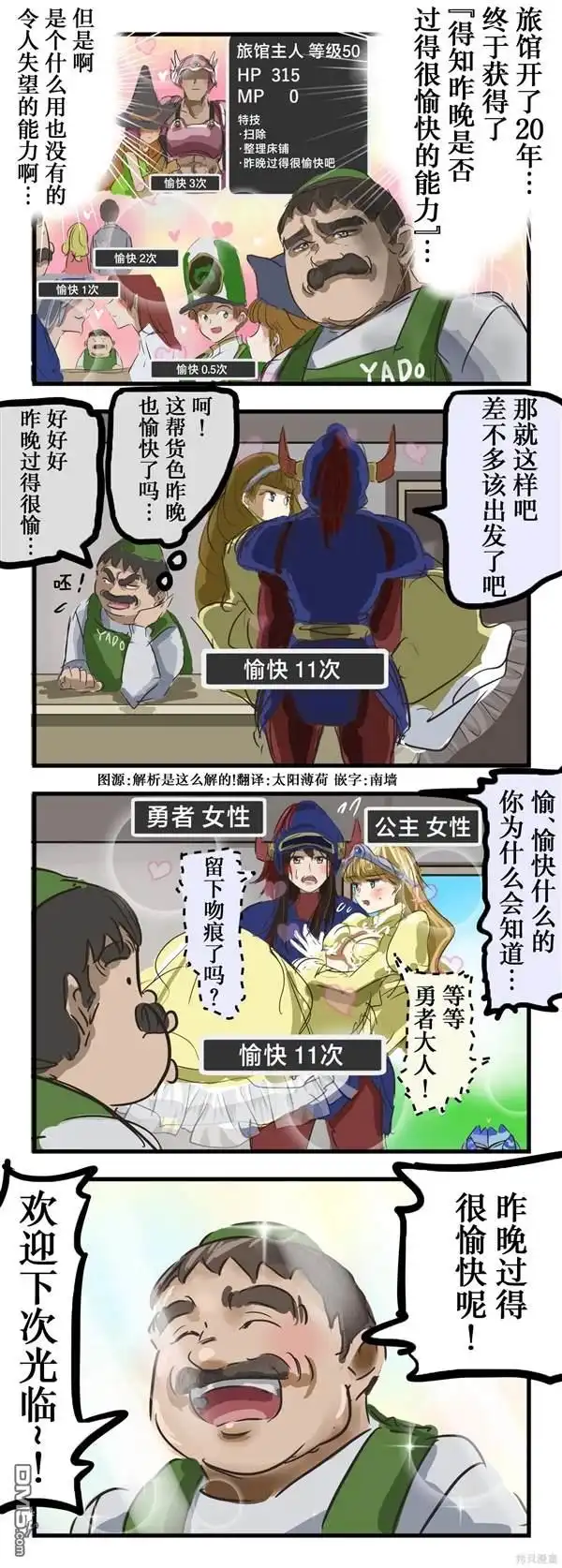 《カコミスル老师四格合集》知道昨晚是否过得很愉快的能力 第1页