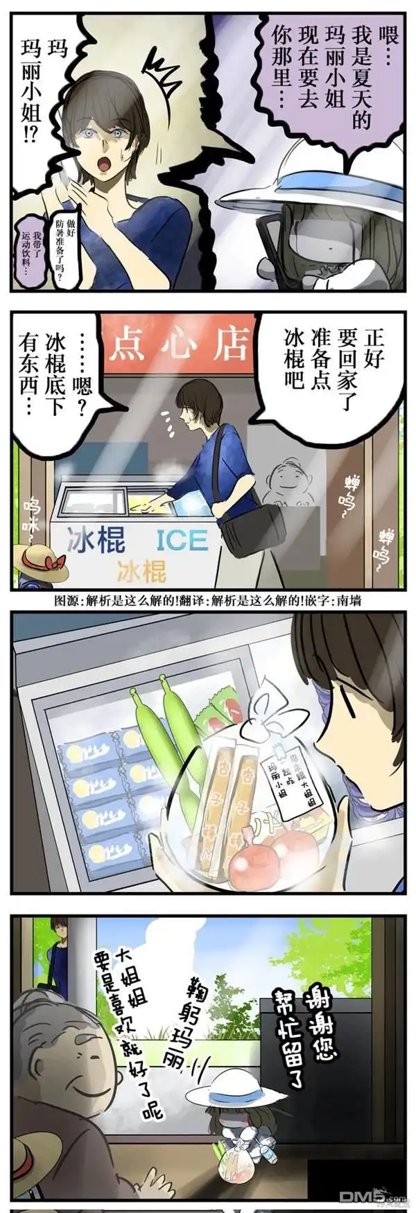 《カコミスル老师四格合集》准备万全的玛丽小姐 第1页