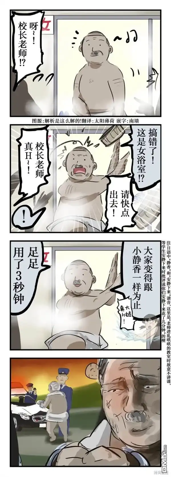 《カコミスル老师四格合集》嘴比脑子快的校长老师 第1页